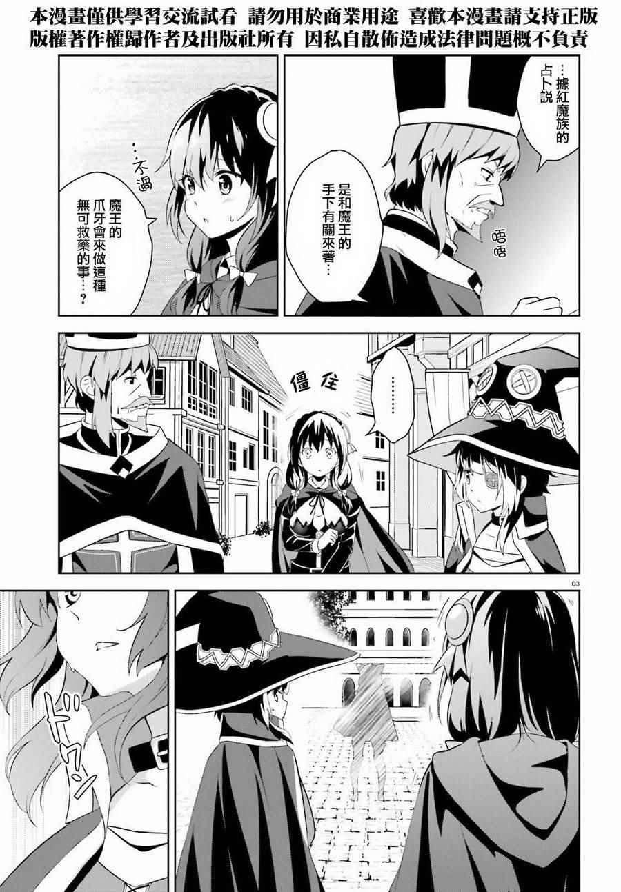 为这个美好的世界献上祝福红传说漫画,第12话3图