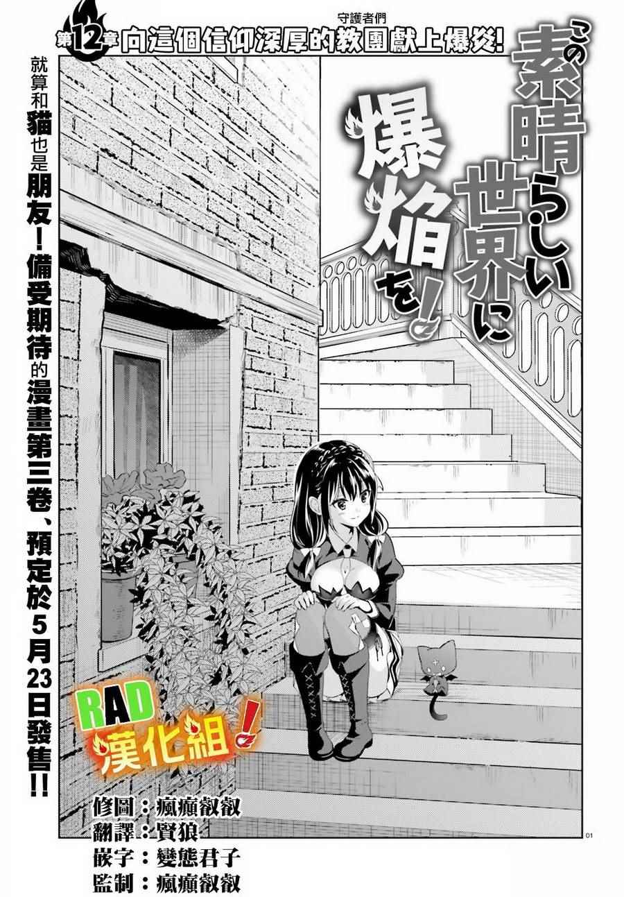 为这个美好的世界献上祝福红传说漫画,第12话1图