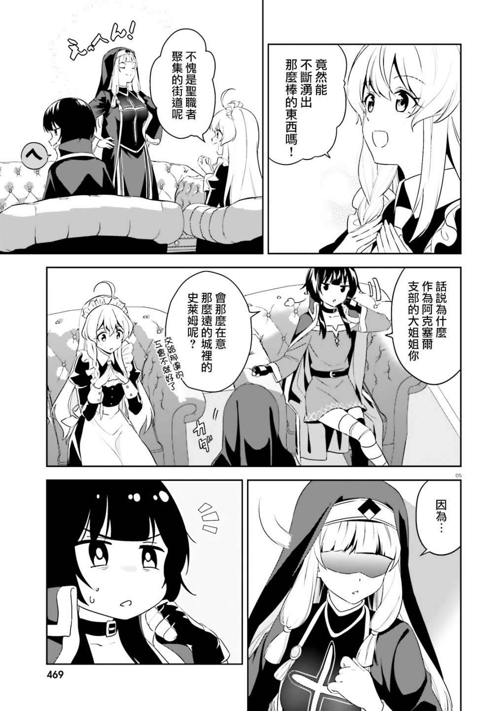 为这个美好的世界献上祝福c96漫画,续17话5图