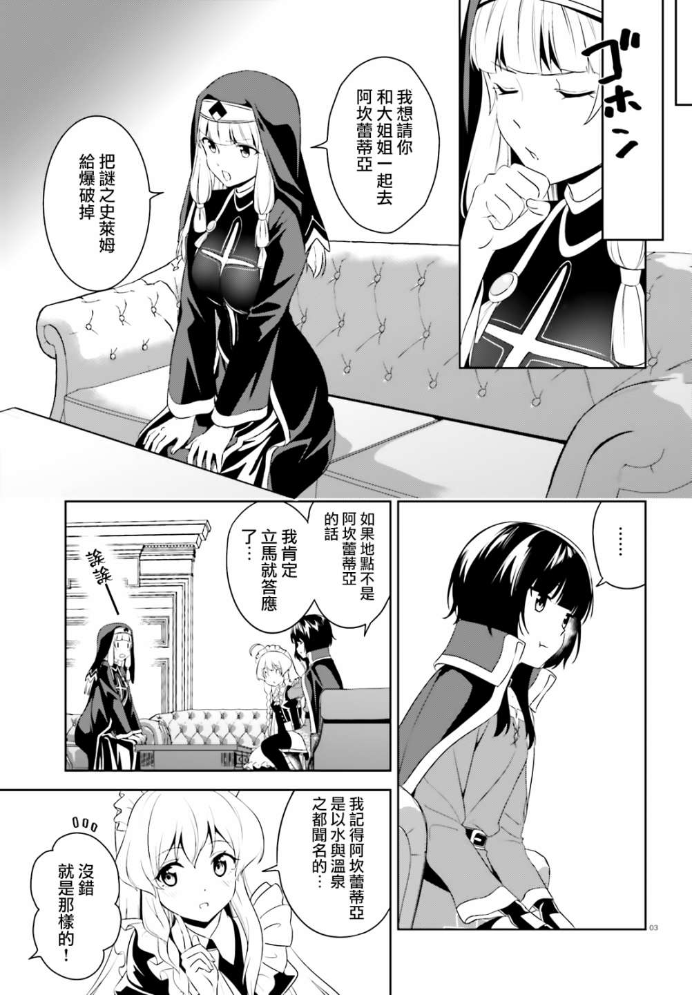 为这个美好的世界献上祝福c96漫画,续17话3图