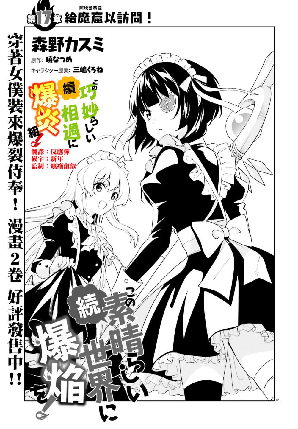 为这个美好的世界献上祝福c96漫画,续17话1图