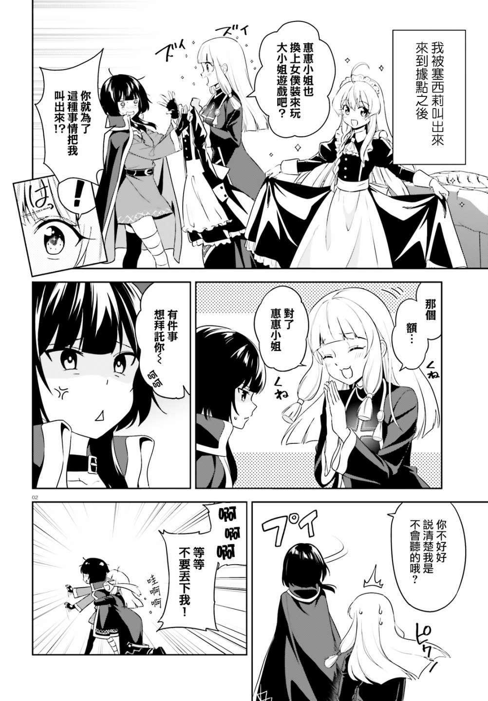 为这个美好的世界献上祝福c96漫画,续17话2图