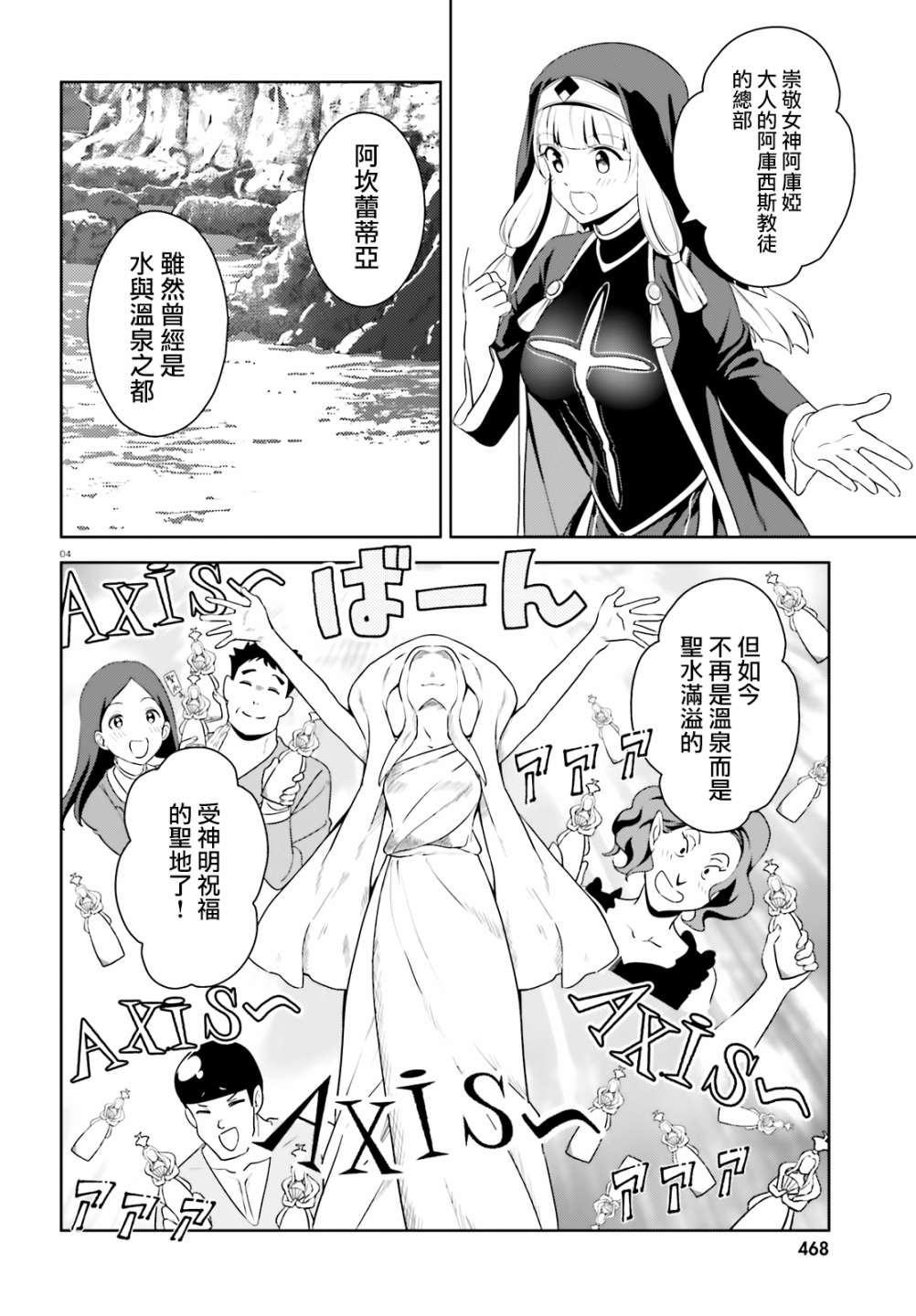 为这个美好的世界献上祝福c96漫画,续17话4图