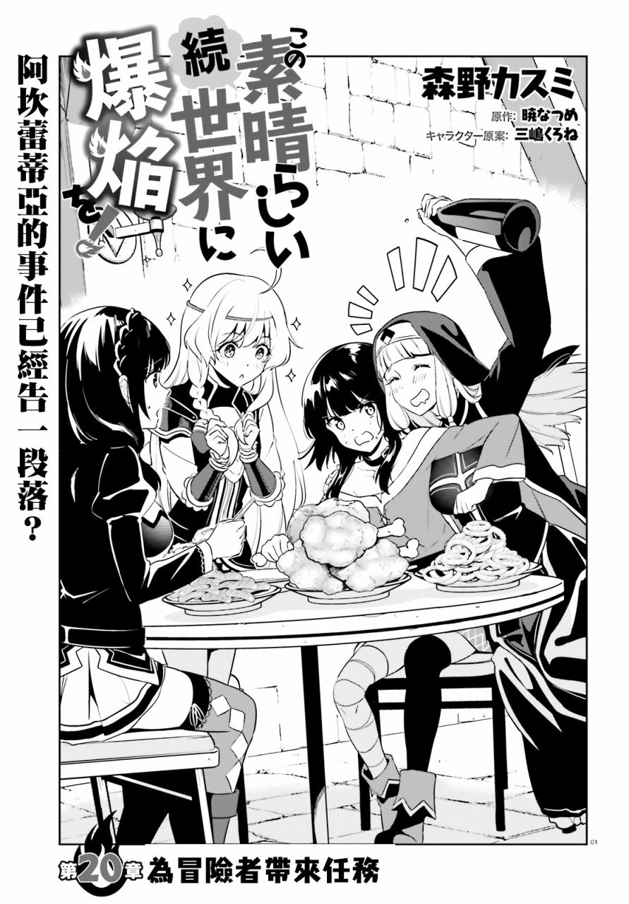 为这个美好的世界献上祝福红传说漫画,续20话1图