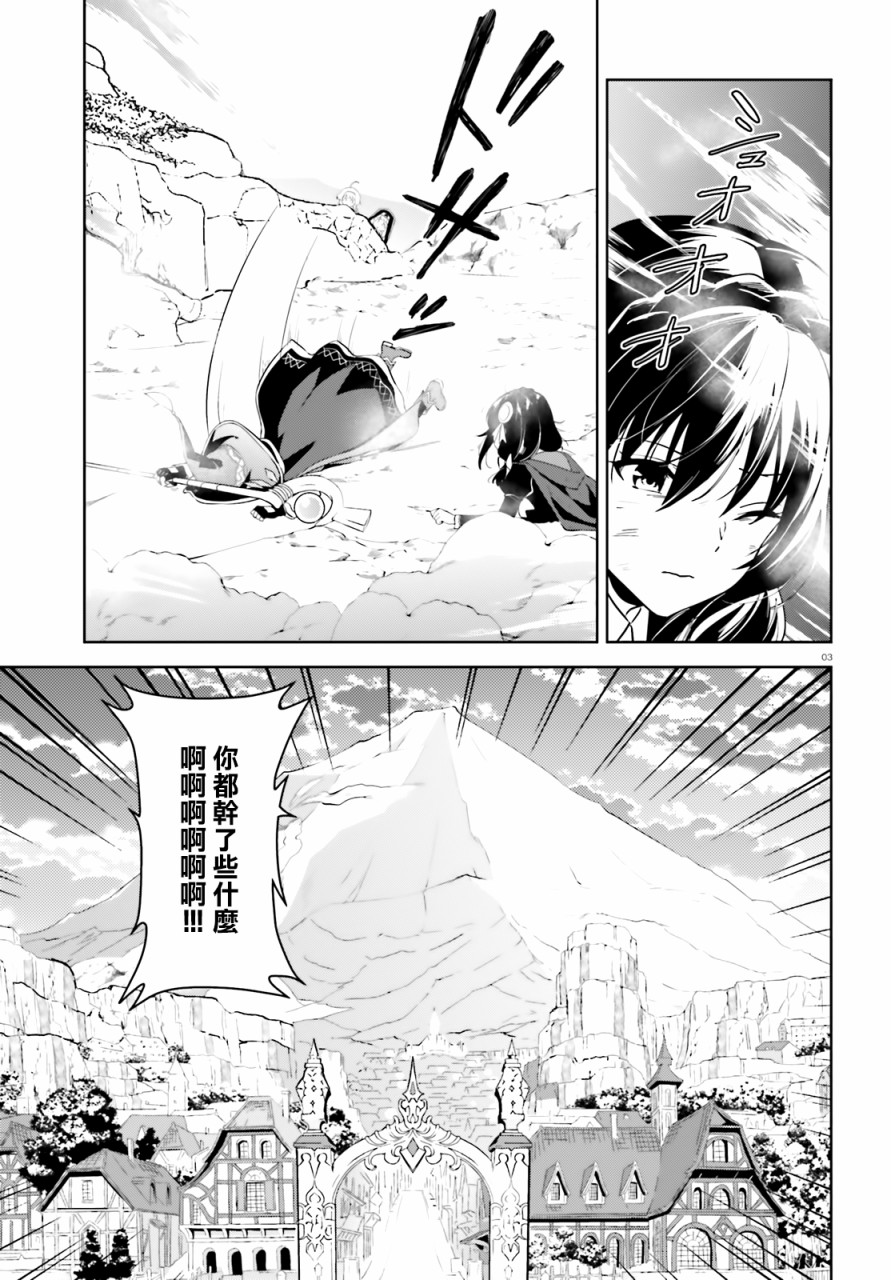为这个美好的世界献上祝福红传说漫画,续20话3图