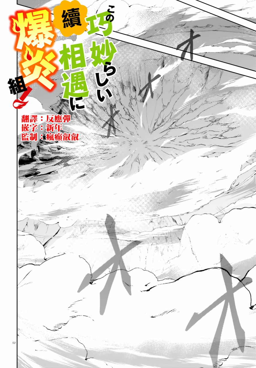 为这个美好的世界献上祝福红传说漫画,续20话2图