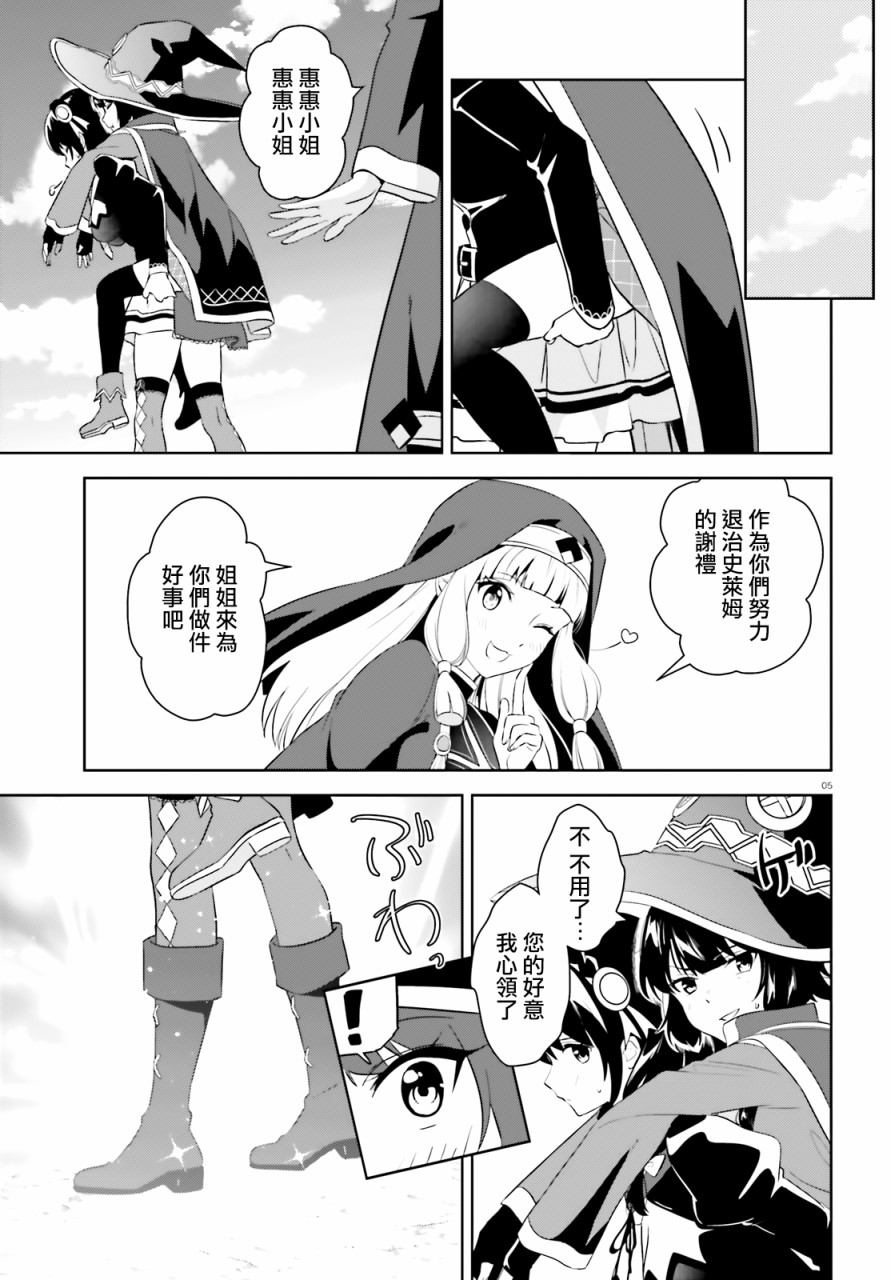 为这个美好的世界献上祝福红传说漫画,续20话5图