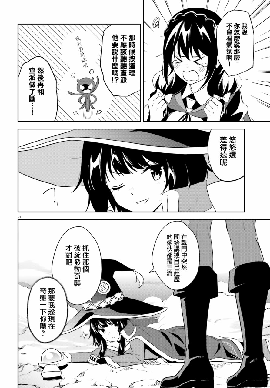 为这个美好的世界献上祝福红传说漫画,续20话4图