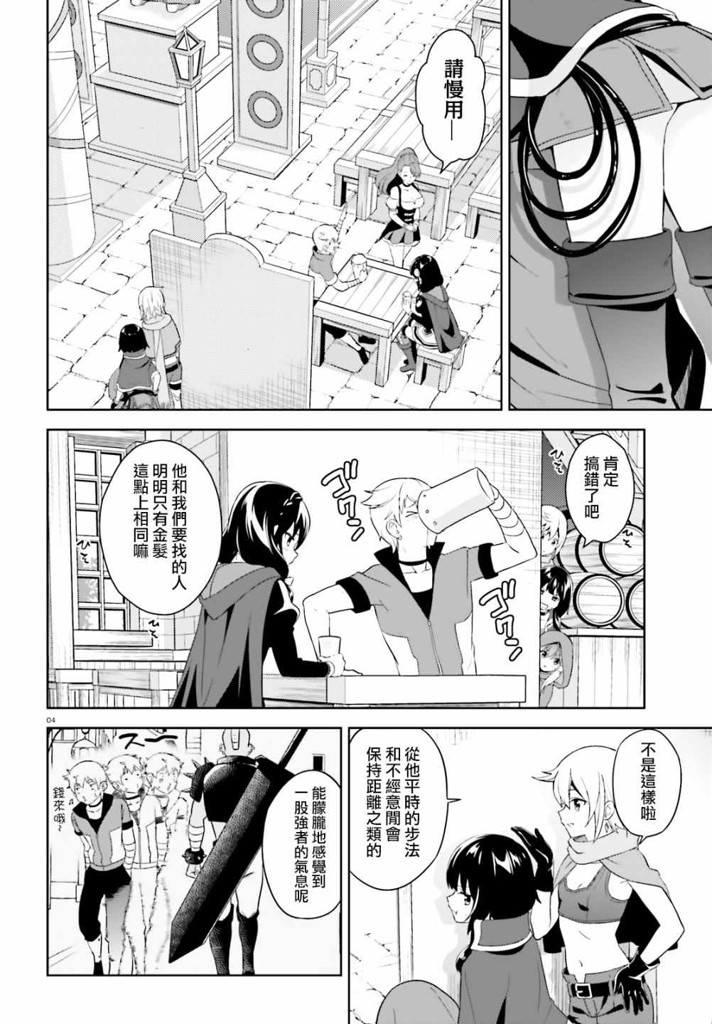 为这个美好的世界献上祝福红传说漫画,为世界献上爆炎续064图
