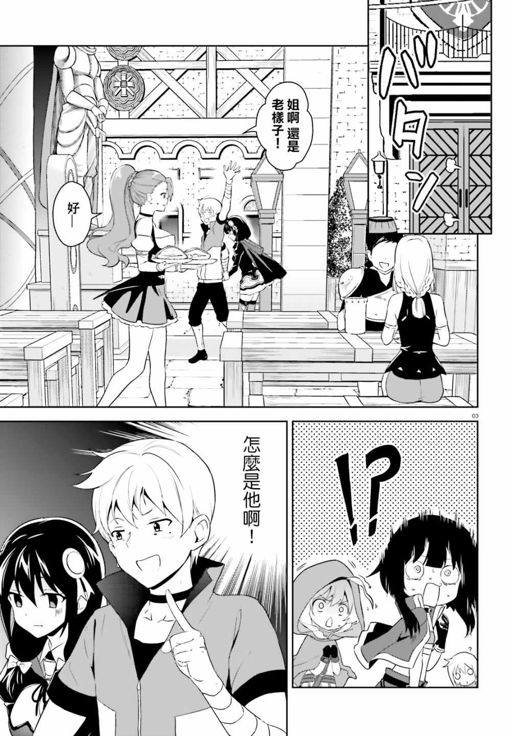 为这个美好的世界献上祝福红传说漫画,为世界献上爆炎续063图