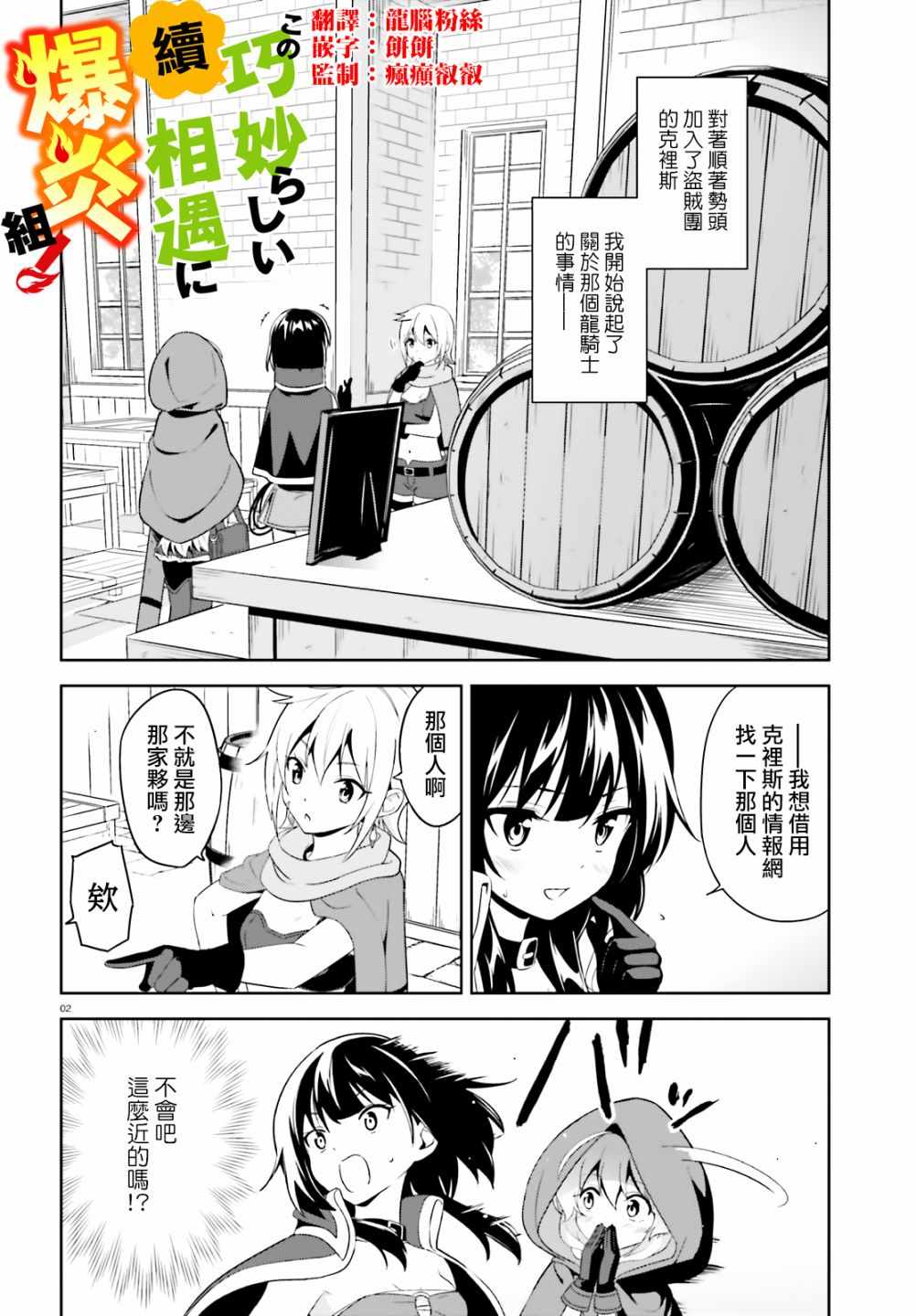 为这个美好的世界献上祝福红传说漫画,为世界献上爆炎续062图