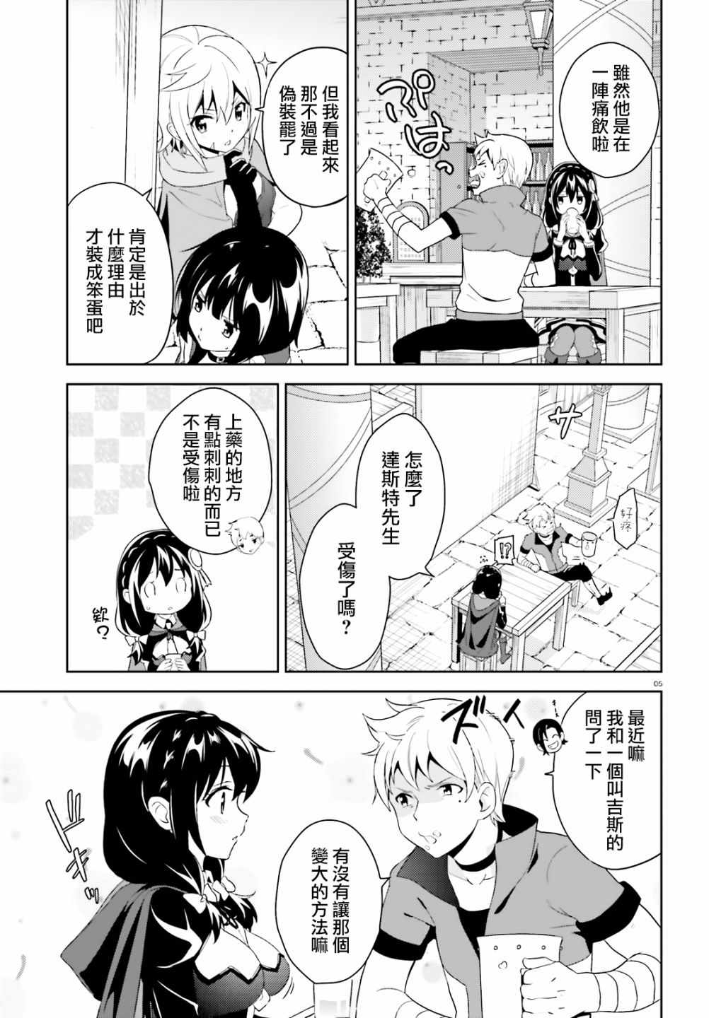 为这个美好的世界献上祝福红传说漫画,为世界献上爆炎续065图