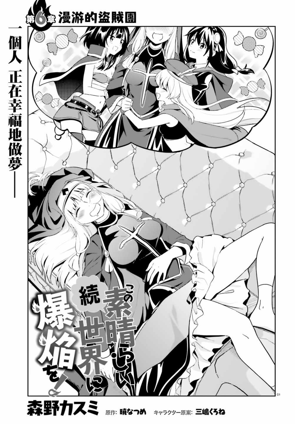 为这个美好的世界献上祝福红传说漫画,为世界献上爆炎续061图