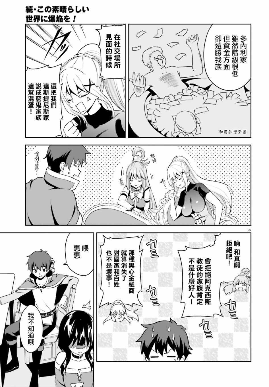 为这个美好的世界献上祝福红传说漫画,为世界献上爆炎续095图