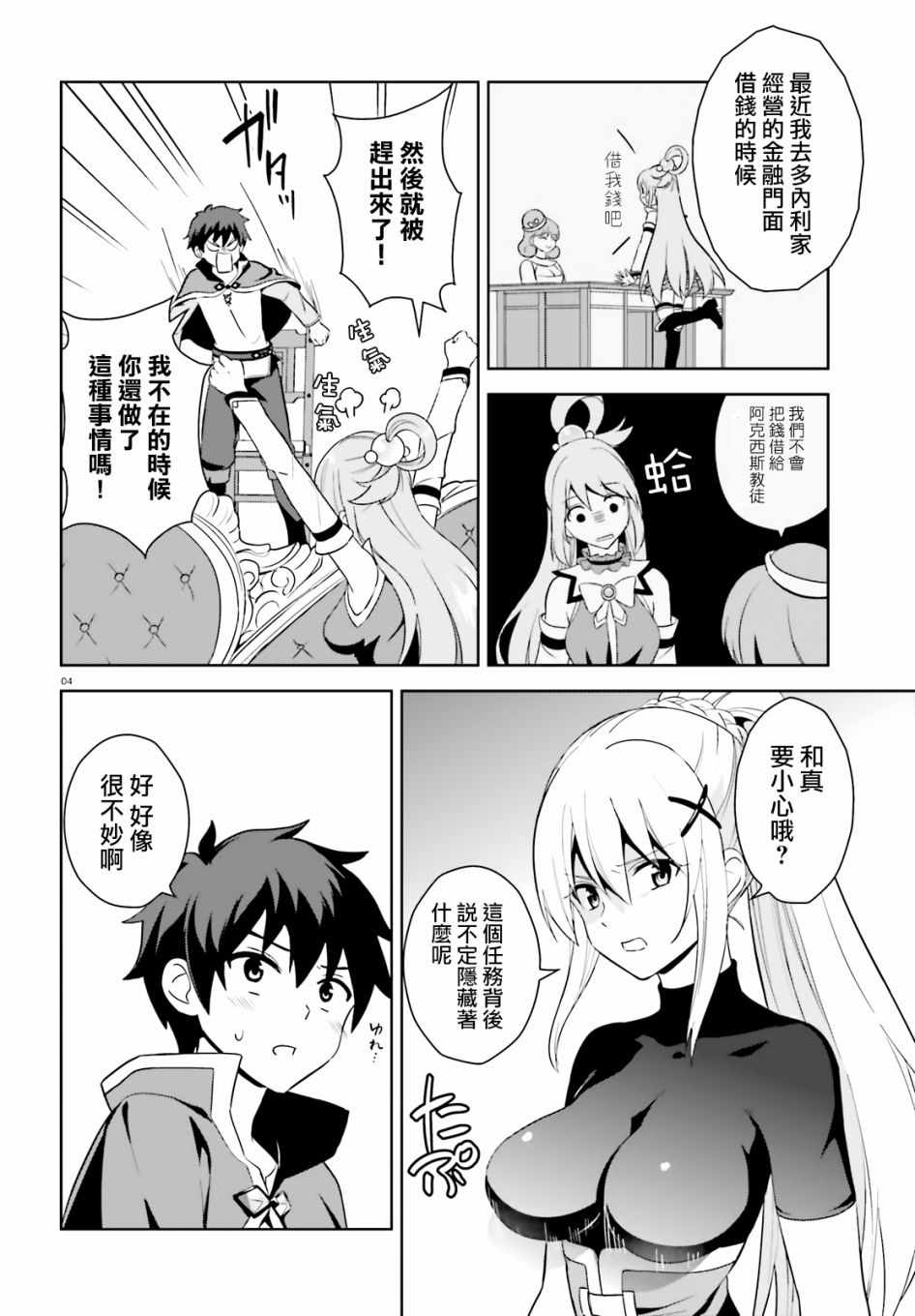 为这个美好的世界献上祝福红传说漫画,为世界献上爆炎续094图