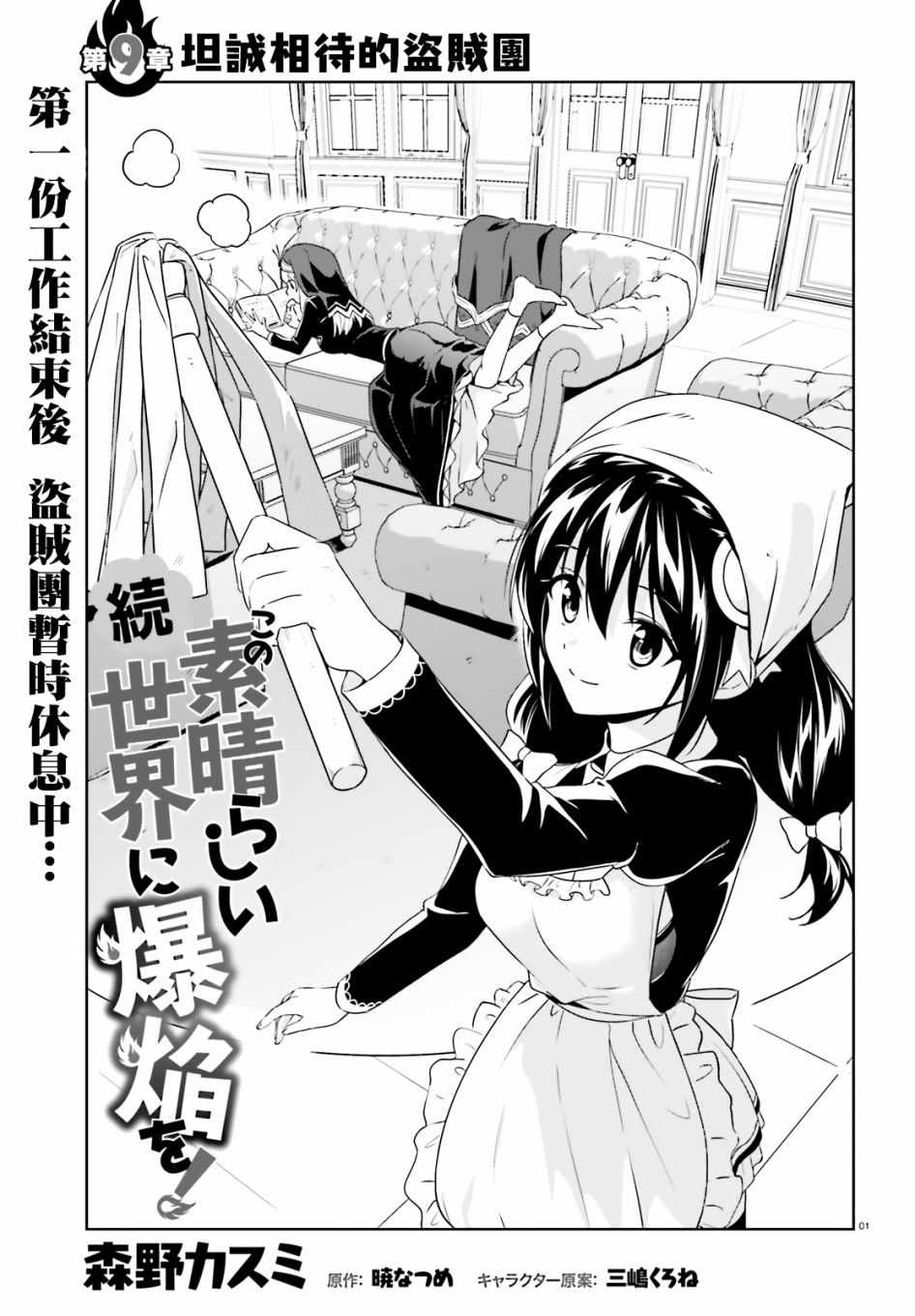 为这个美好的世界献上祝福红传说漫画,为世界献上爆炎续091图
