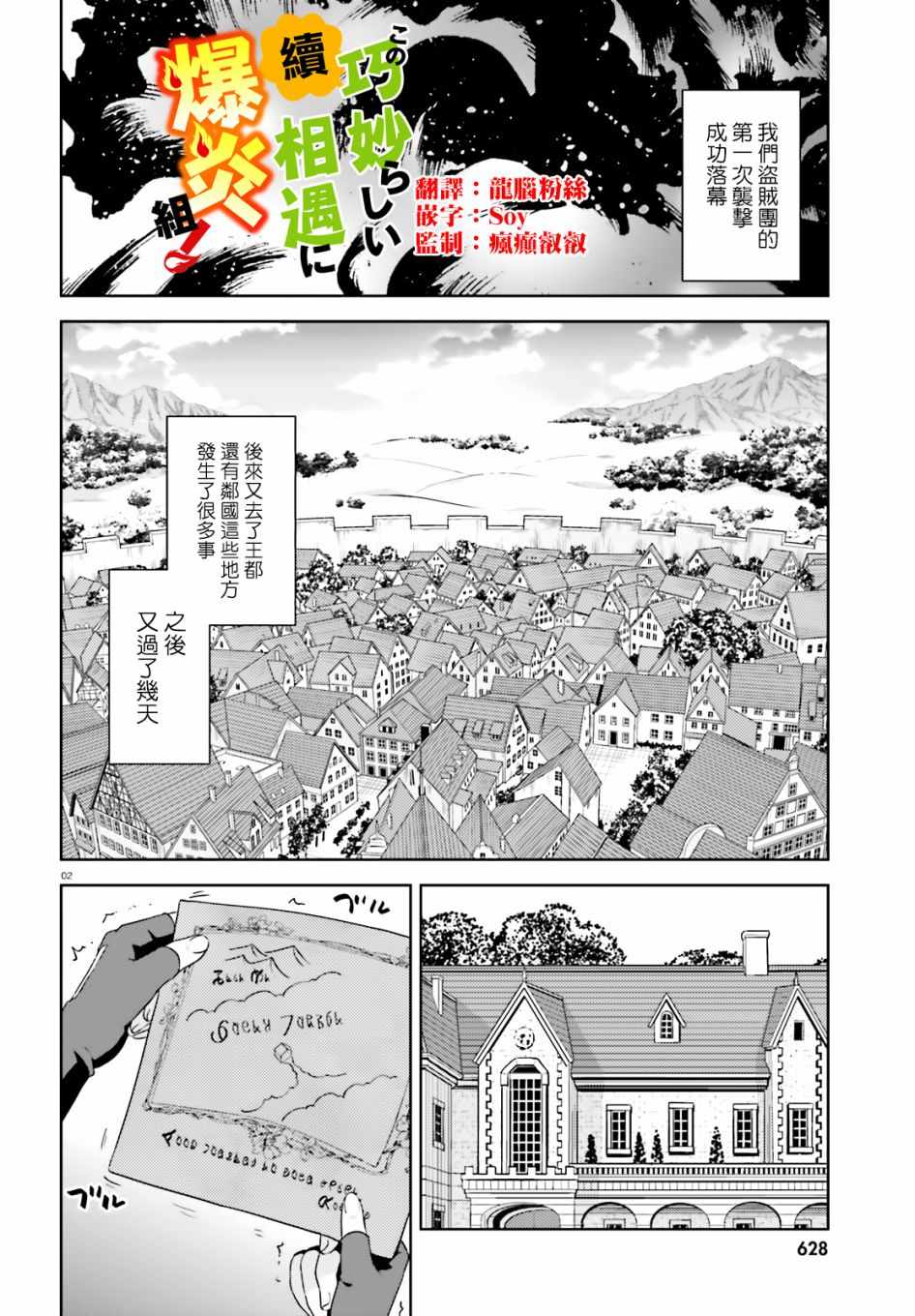 为这个美好的世界献上祝福红传说漫画,为世界献上爆炎续092图