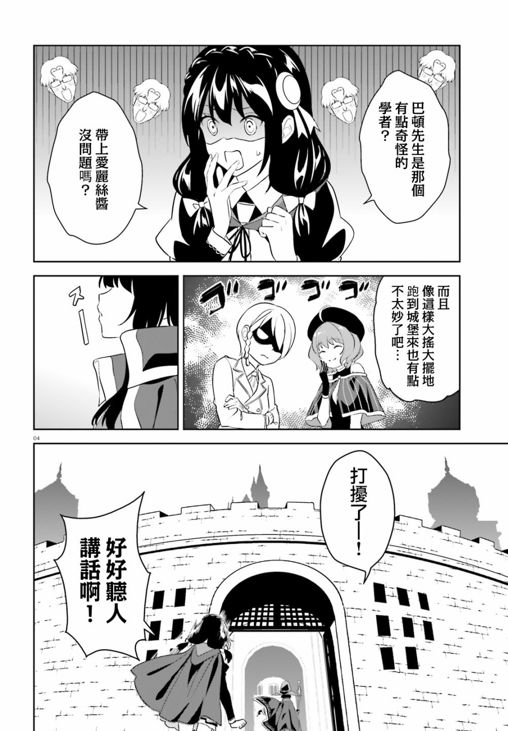 为这个美好的世界献上祝福红传说漫画,第21话为冒险者带来恋爱话题！4图