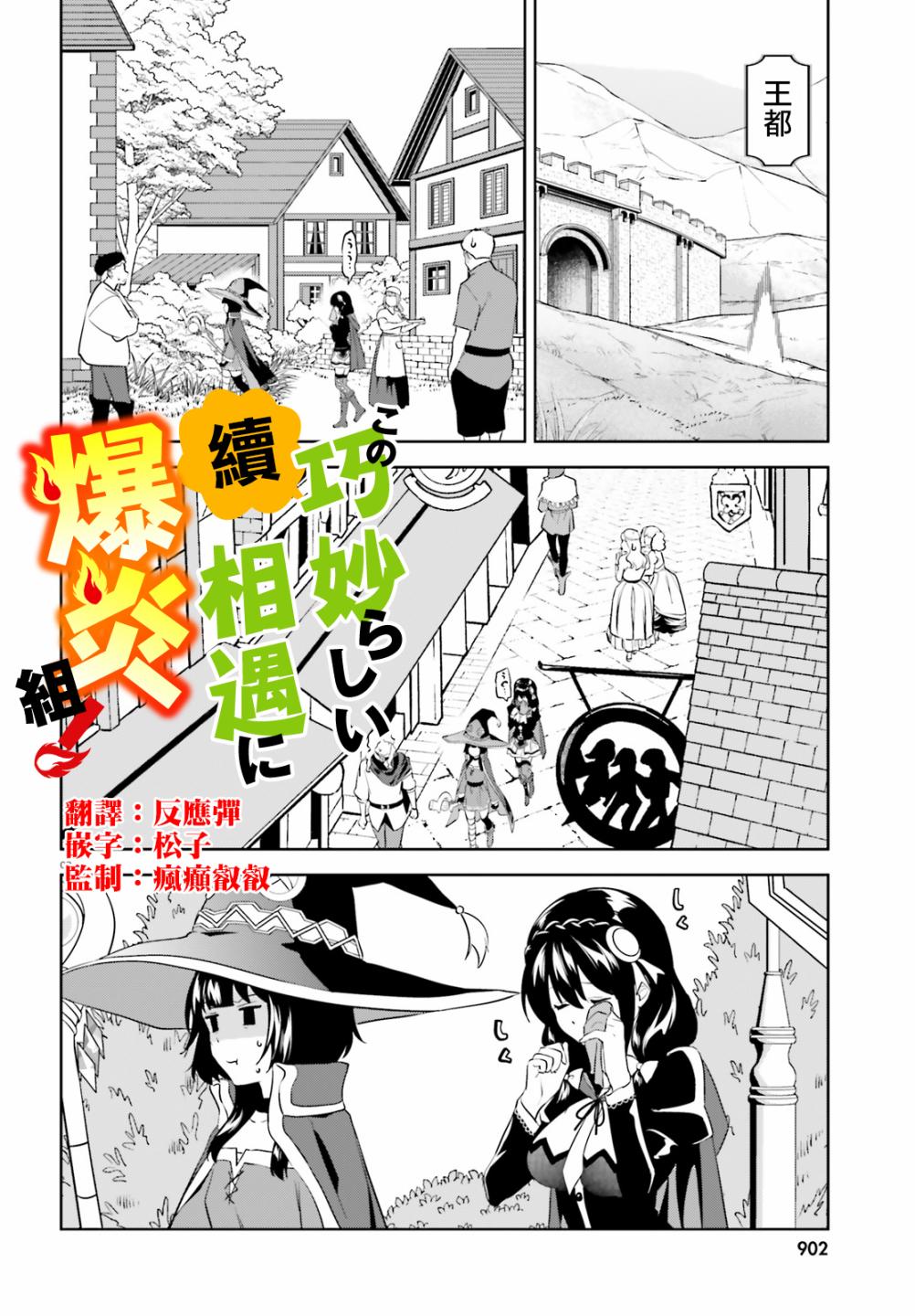 为这个美好的世界献上祝福红传说漫画,第21话为冒险者带来恋爱话题！2图