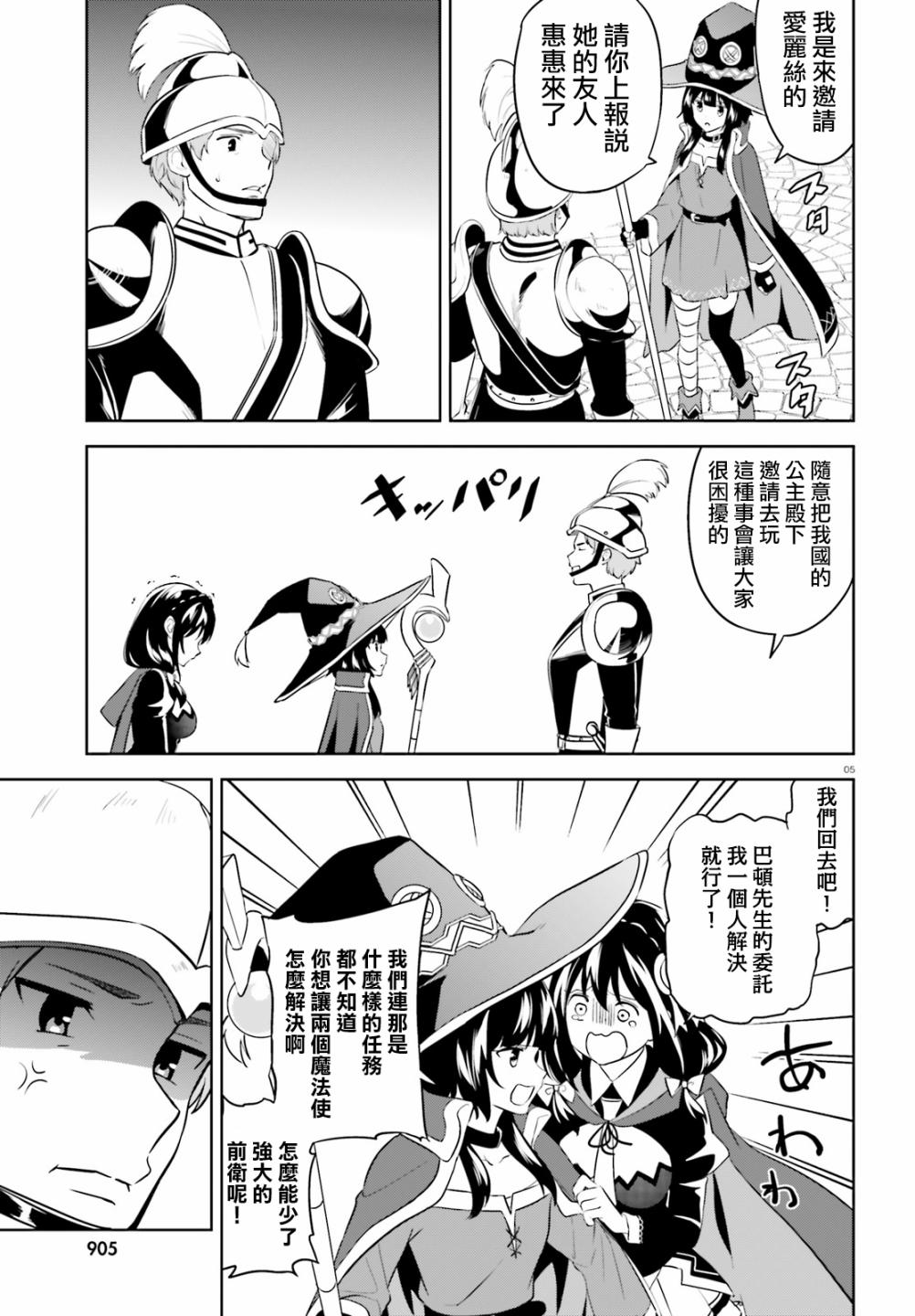 为这个美好的世界献上祝福红传说漫画,第21话为冒险者带来恋爱话题！5图