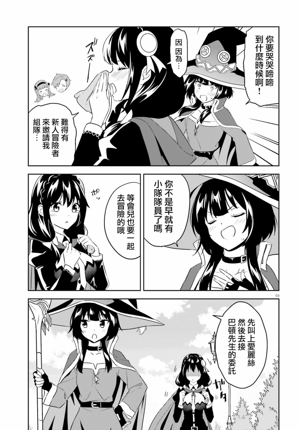 为这个美好的世界献上祝福红传说漫画,第21话为冒险者带来恋爱话题！3图