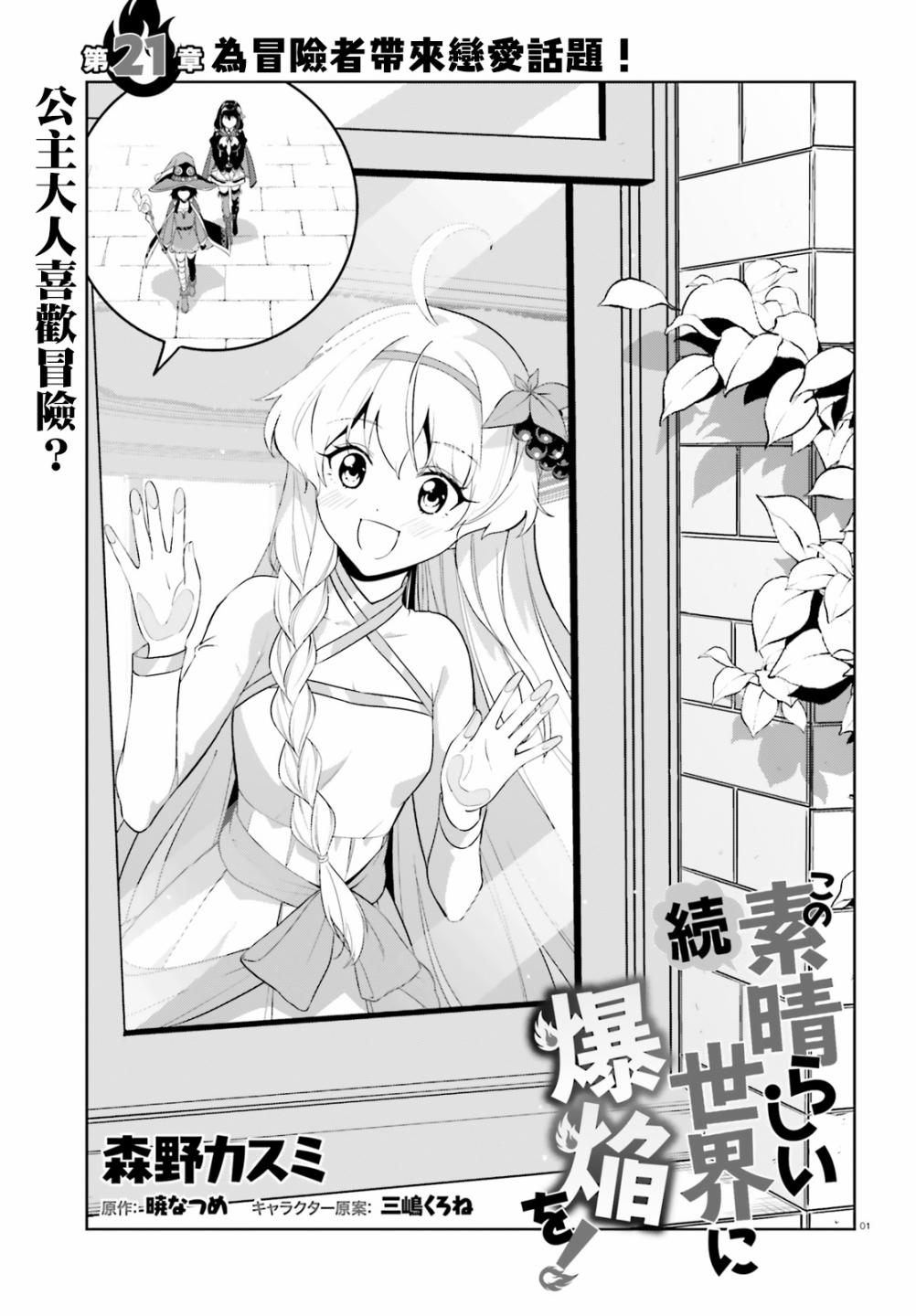 为这个美好的世界献上祝福红传说漫画,第21话为冒险者带来恋爱话题！1图