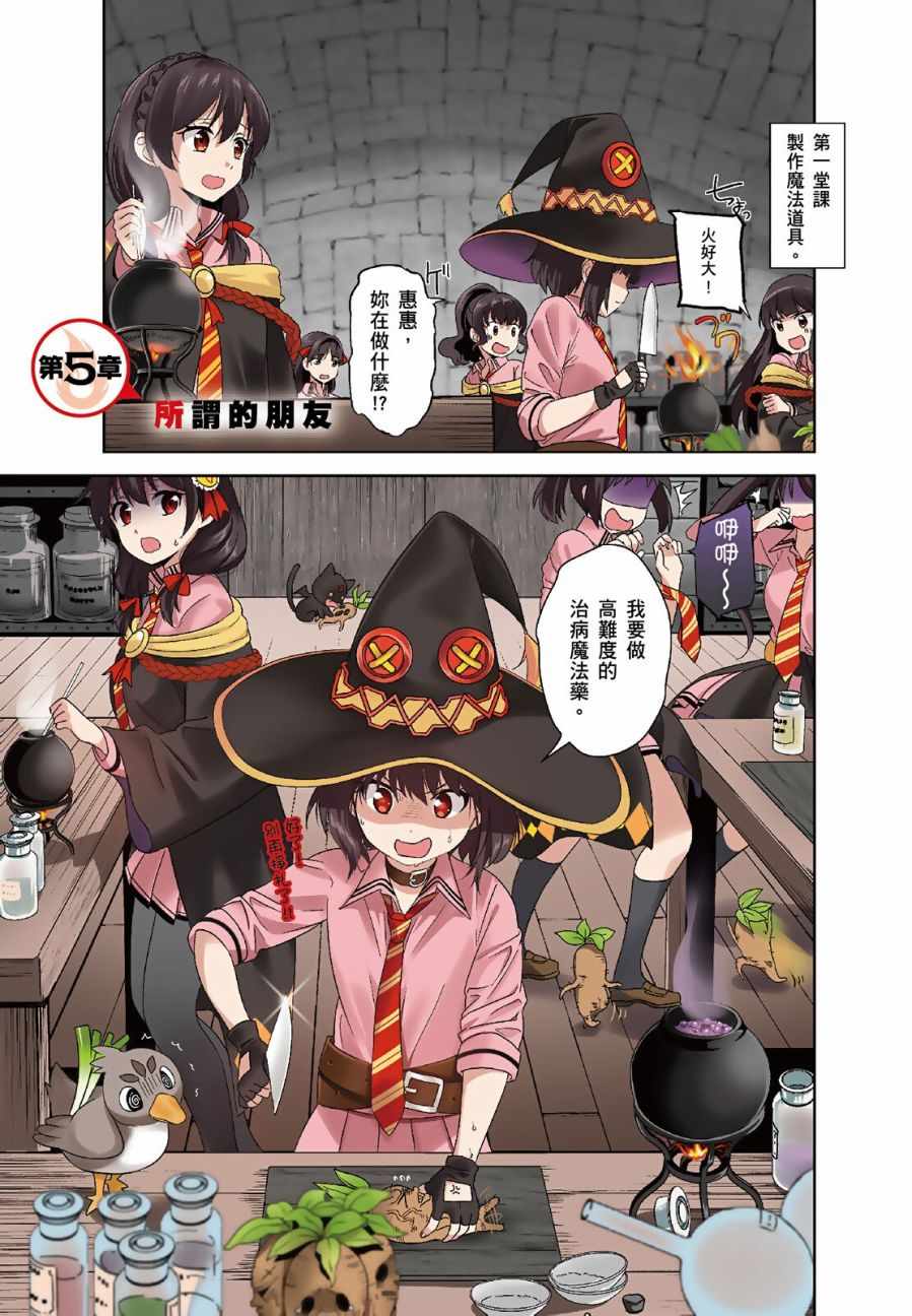 为这个美好的世界献上祝福红传说漫画,第2卷3图