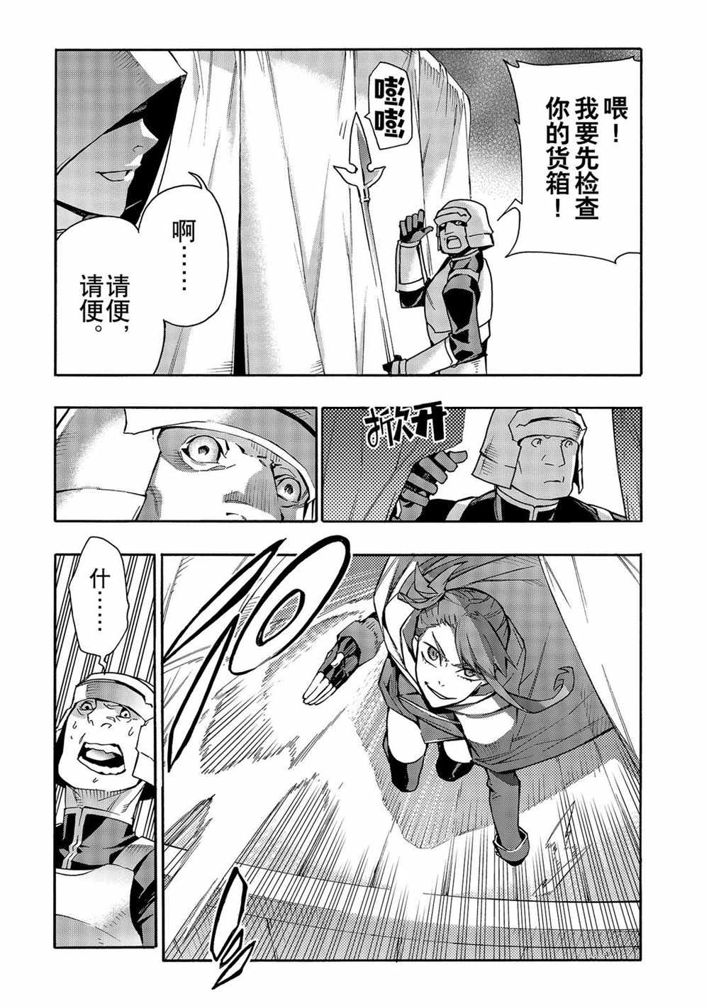 黑之召唤士在线免费观看漫画,第68话试看版5图