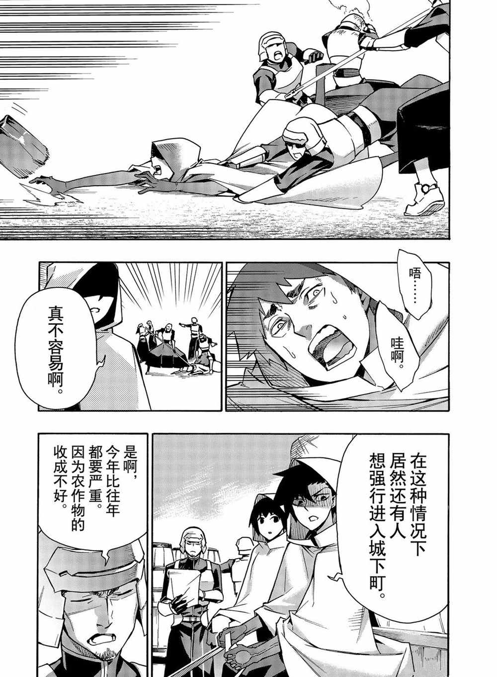 黑之召唤士在线免费观看漫画,第68话试看版3图