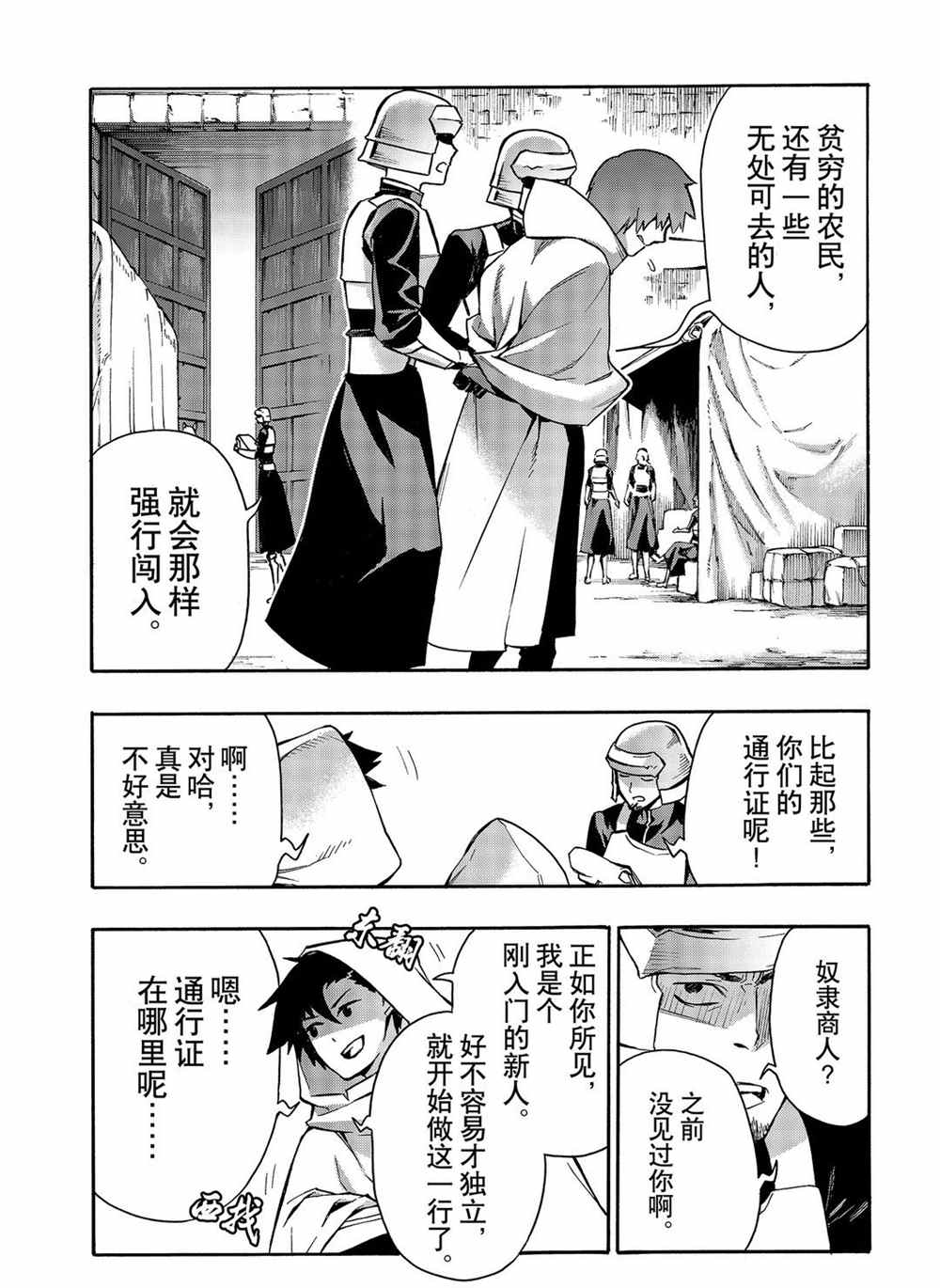 黑之召唤士在线免费观看漫画,第68话试看版4图