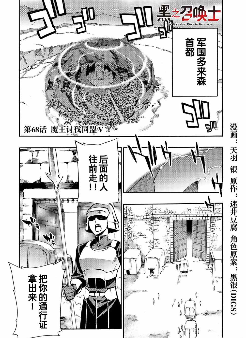 黑之召唤士在线免费观看漫画,第68话试看版1图