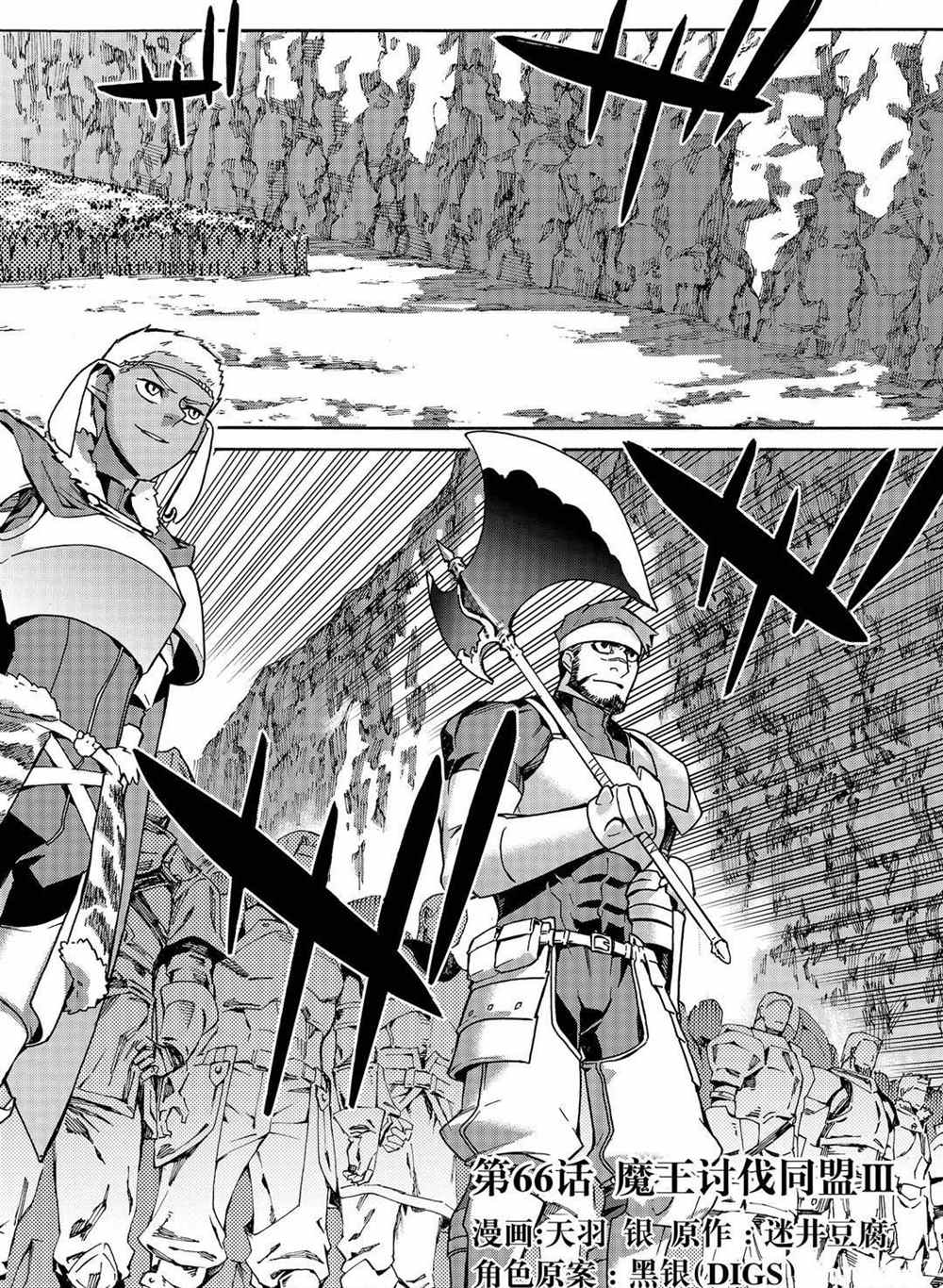 黑之召唤士在线免费观看漫画,第66话试看版2图