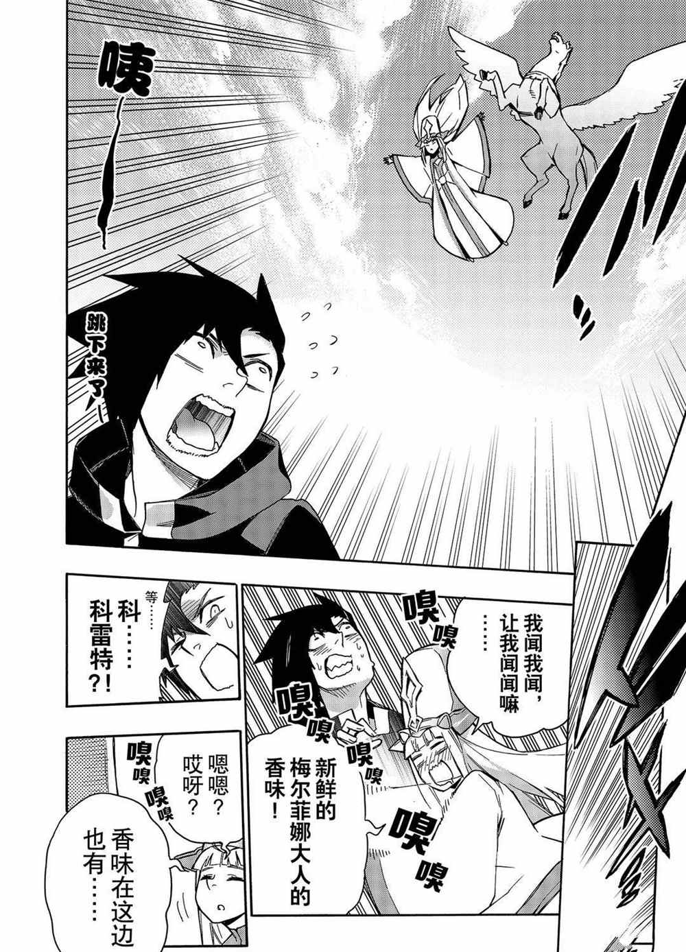 黑之召唤士在线免费观看漫画,第66话试看版4图