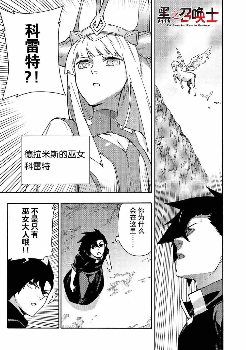 黑之召唤士在线免费观看漫画,第66话试看版1图