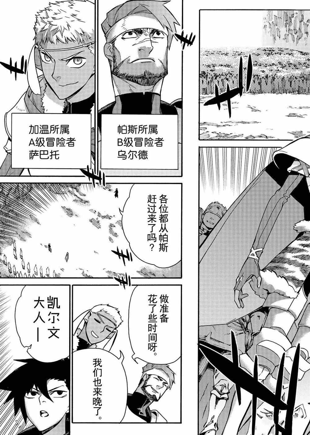 黑之召唤士在线免费观看漫画,第66话试看版3图