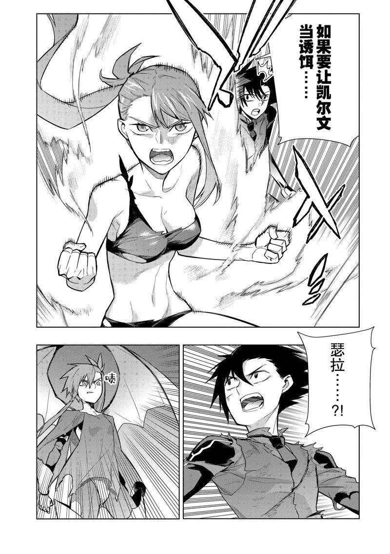 黑之召唤士黑灵骑士漫画,第116话 试看版4图