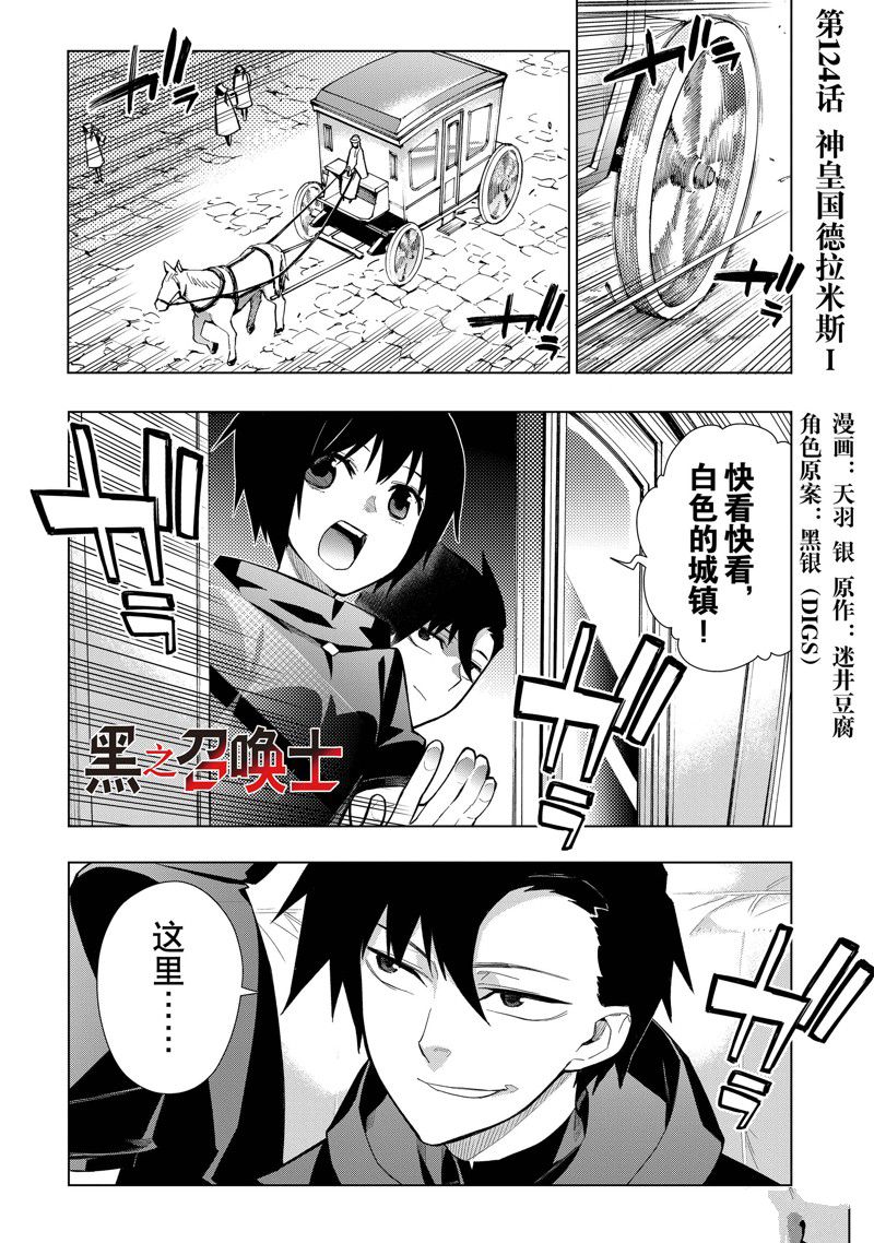 黑之召唤士黑灵骑士漫画,第124话 试看版1图