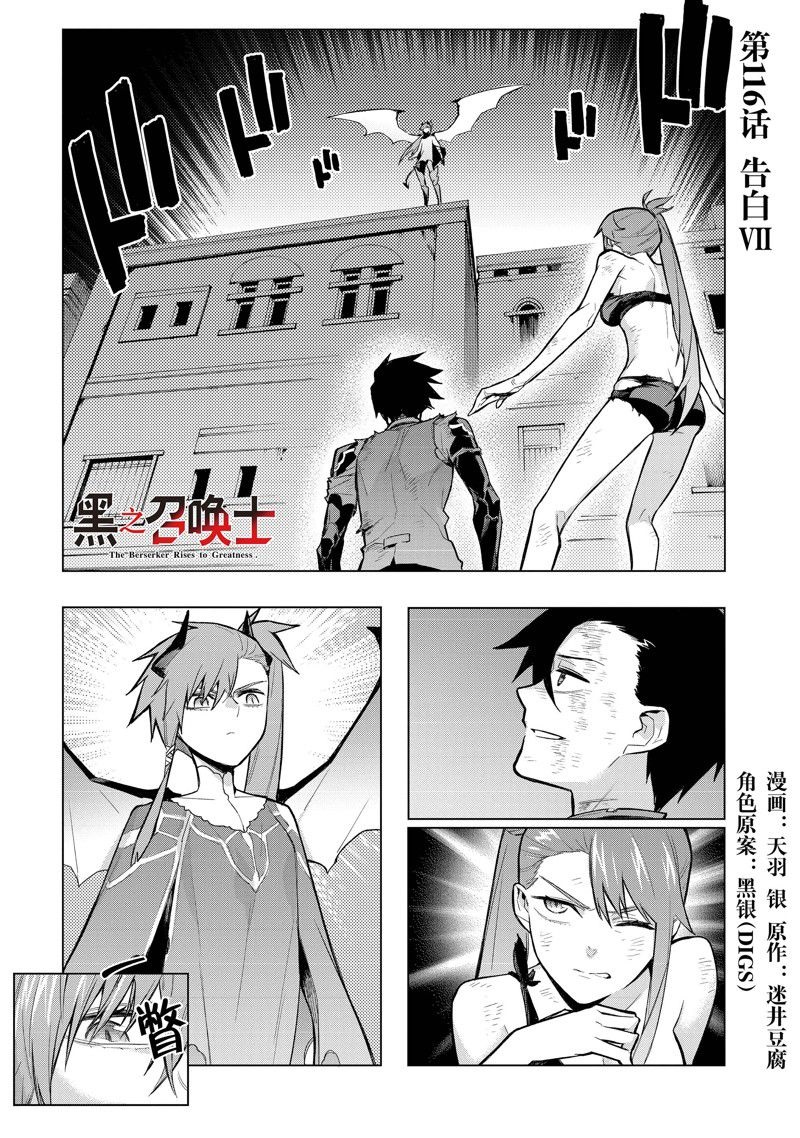 黑之召唤士黑灵骑士漫画,第116话 试看版1图