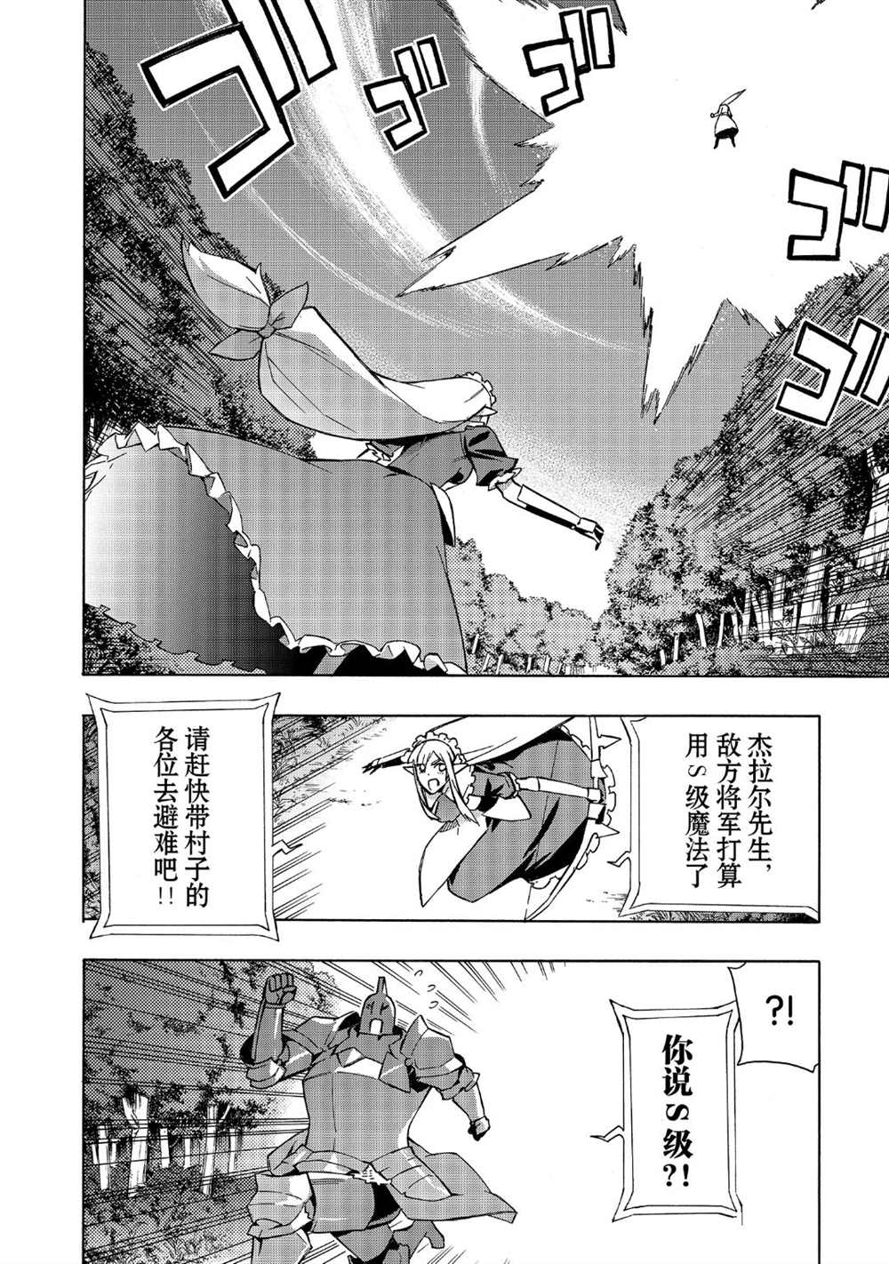 黑之召唤士在线免费观看漫画,第34话试看版3图