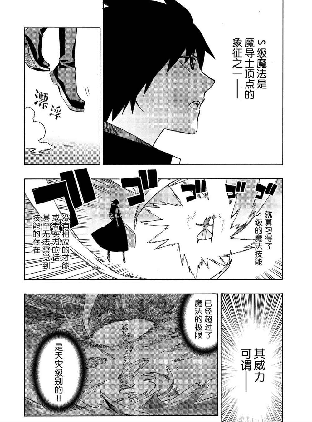 黑之召唤士在线免费观看漫画,第34话试看版4图