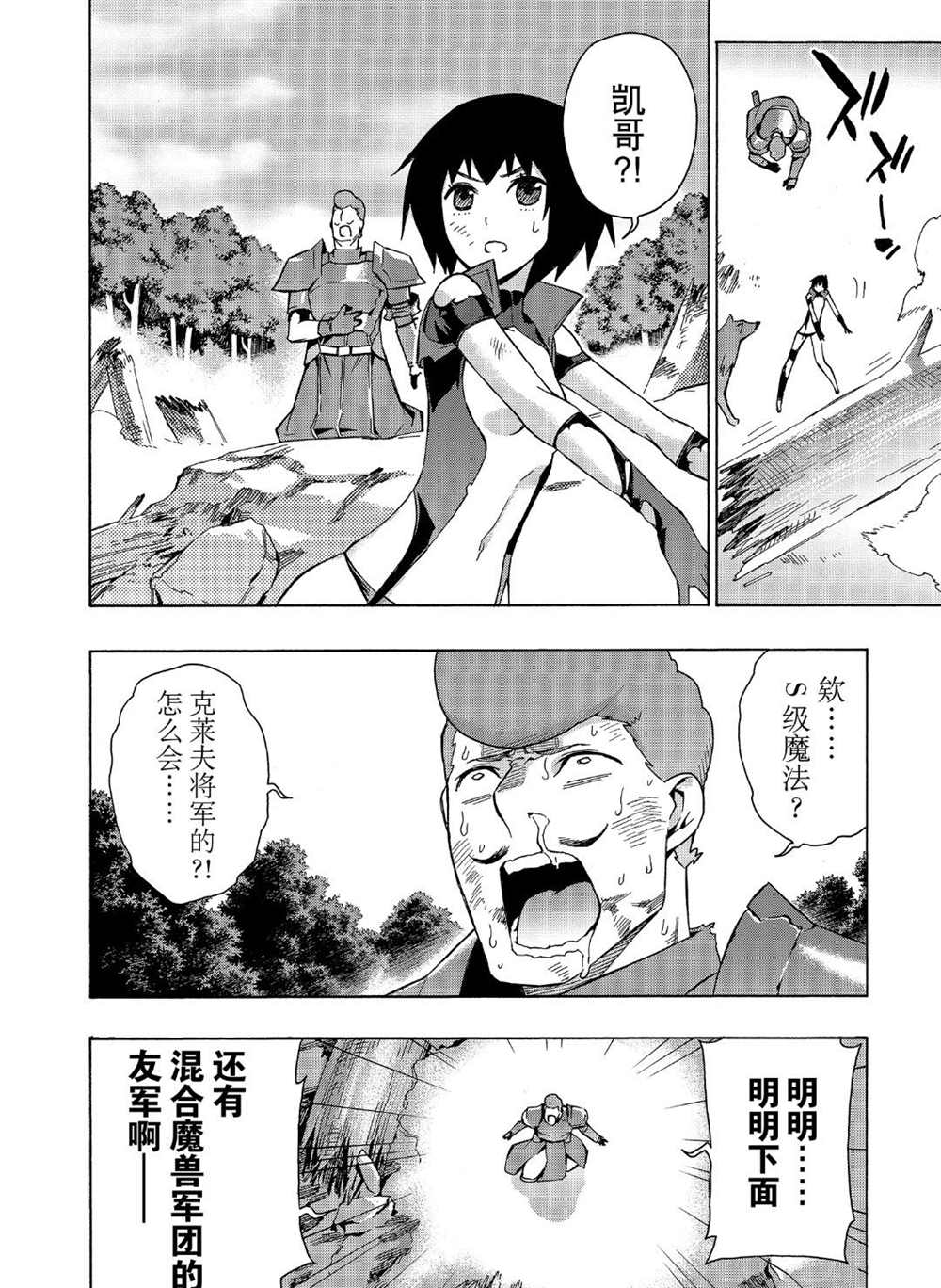 黑之召唤士在线免费观看漫画,第34话试看版5图