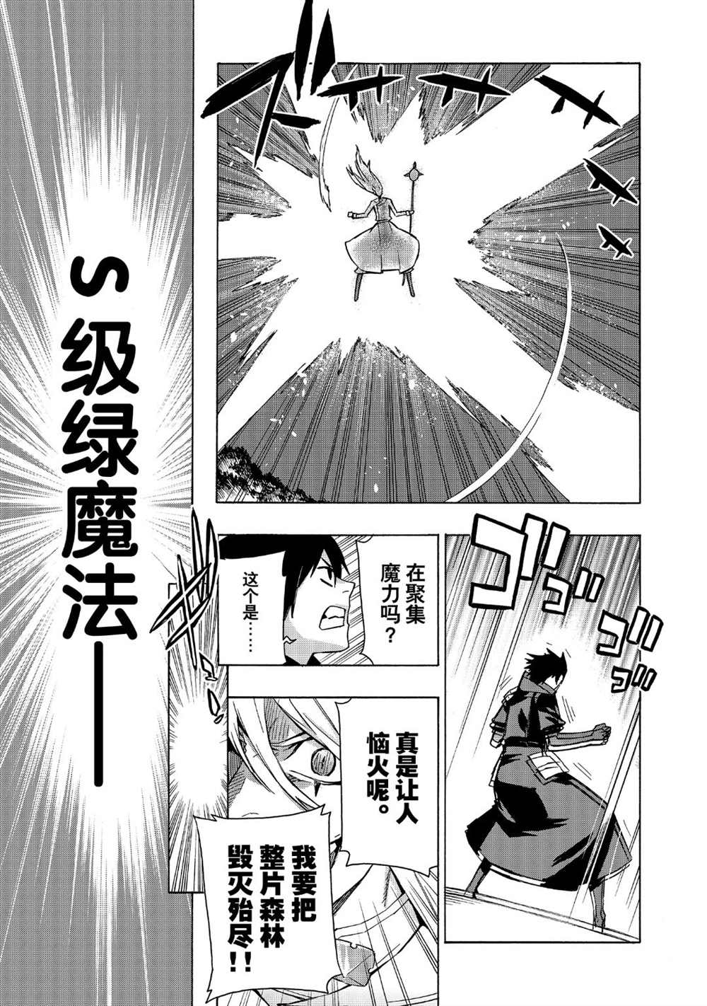 黑之召唤士在线免费观看漫画,第34话试看版2图