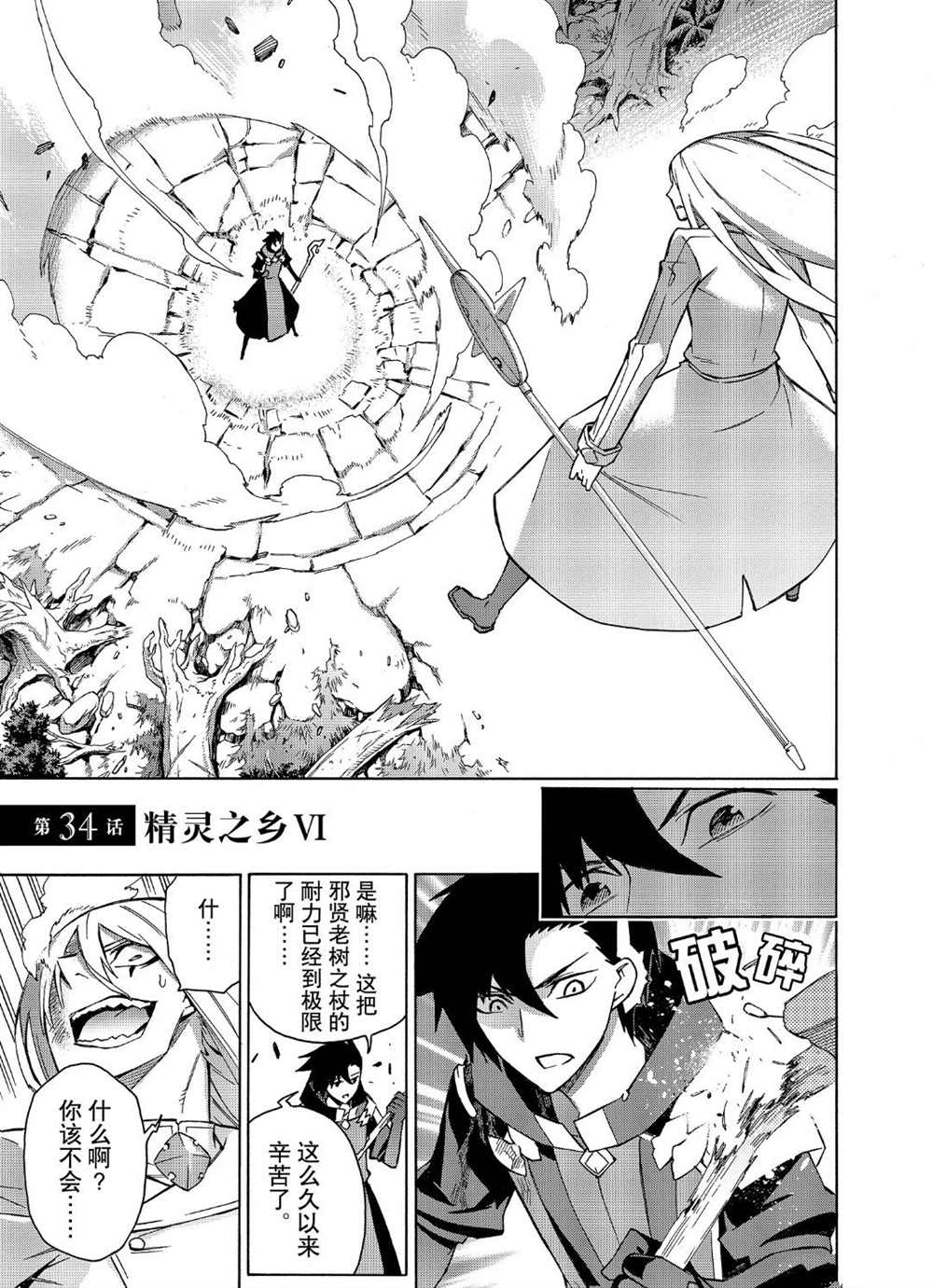 黑之召唤士在线免费观看漫画,第34话试看版1图