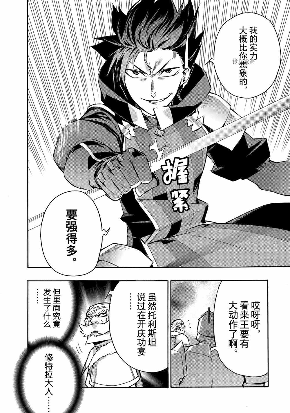 黑之召唤士在线免费观看漫画,第72话试看版2图