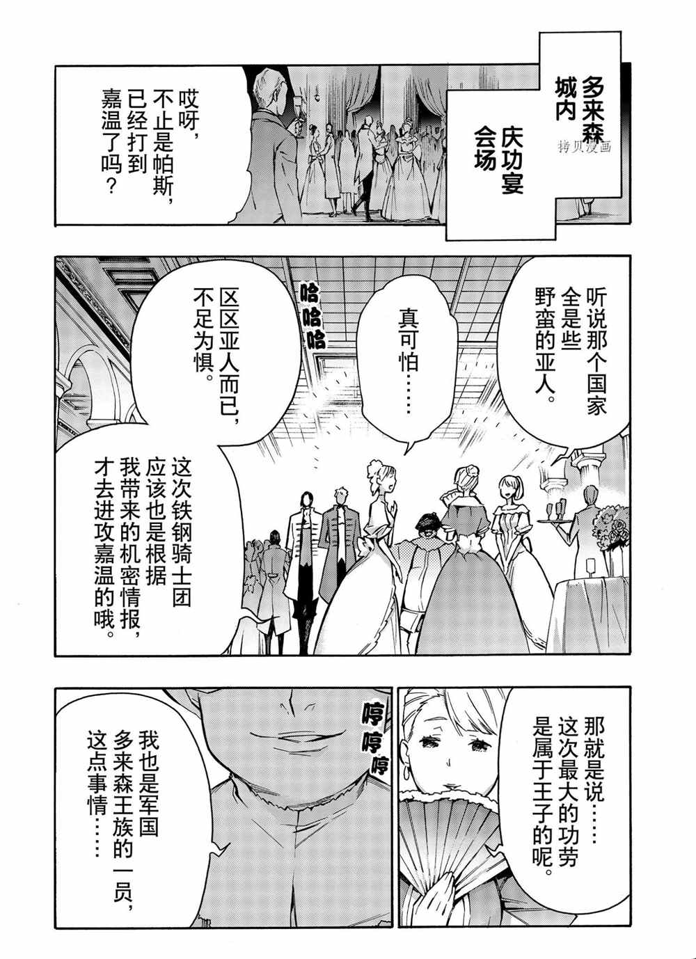 黑之召唤士在线免费观看漫画,第72话试看版3图