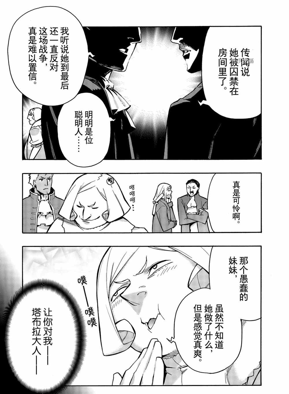 黑之召唤士在线免费观看漫画,第72话试看版5图