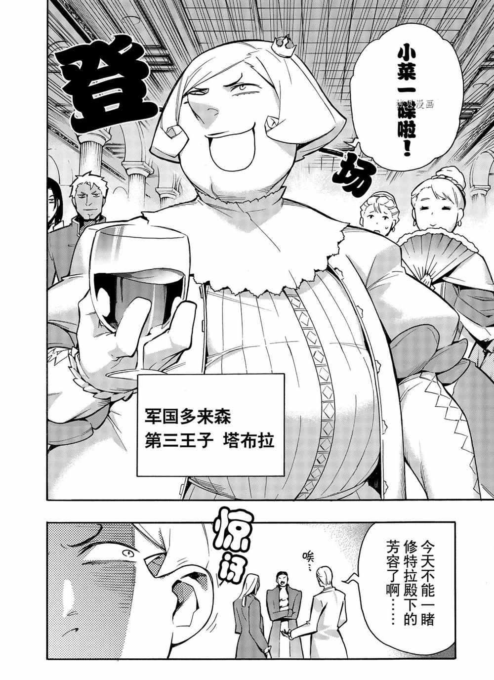 黑之召唤士在线免费观看漫画,第72话试看版4图