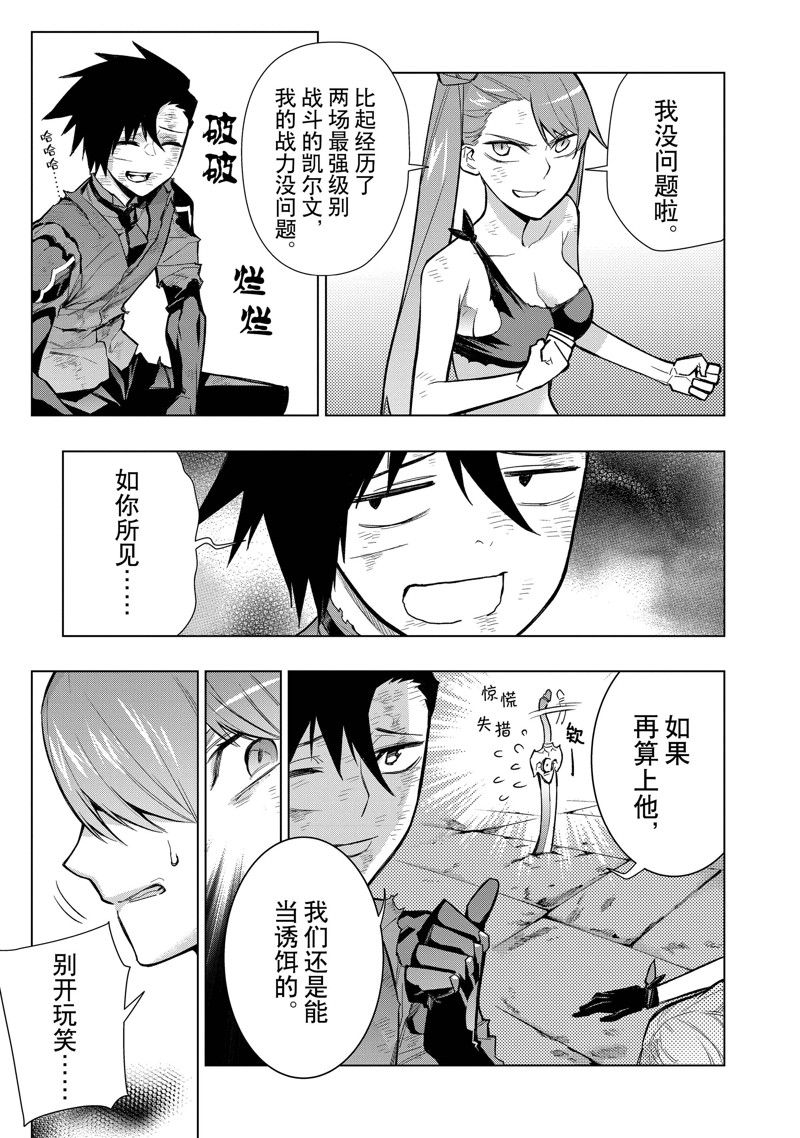 黑之召唤士黑灵骑士漫画,第116话 试看版3图