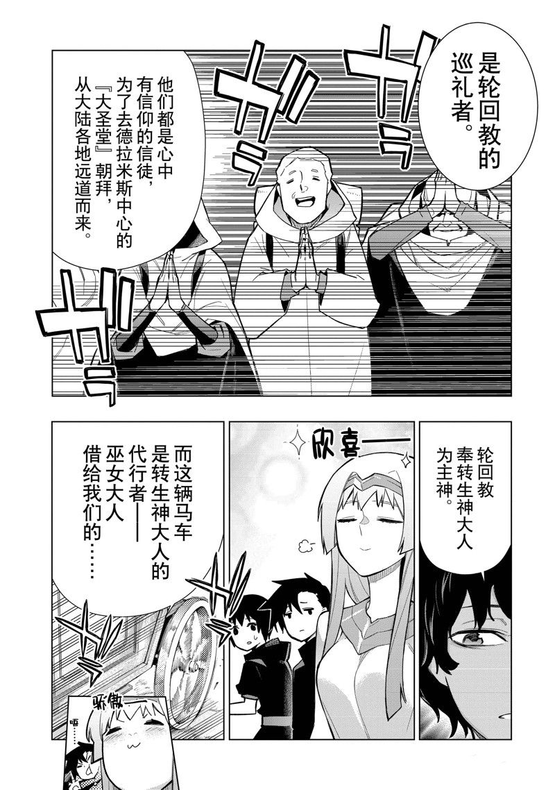 黑之召唤士黑灵骑士漫画,第124话 试看版4图