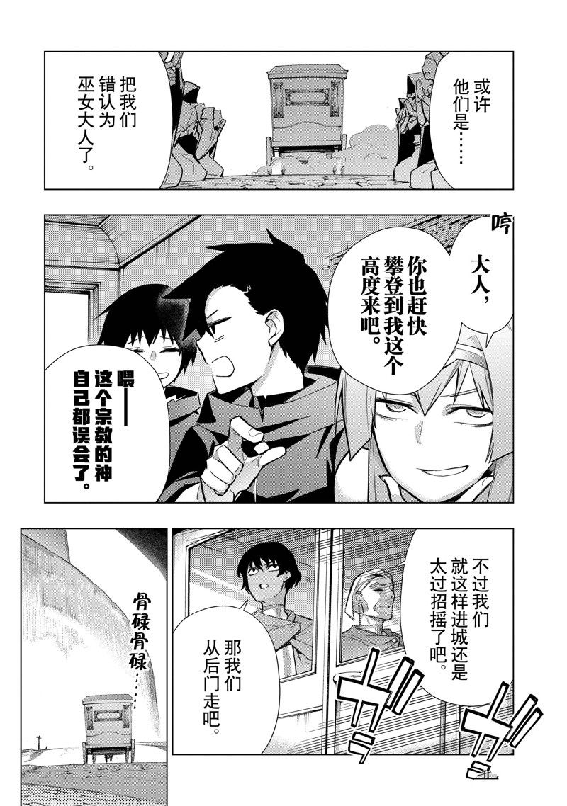 黑之召唤士黑灵骑士漫画,第124话 试看版5图